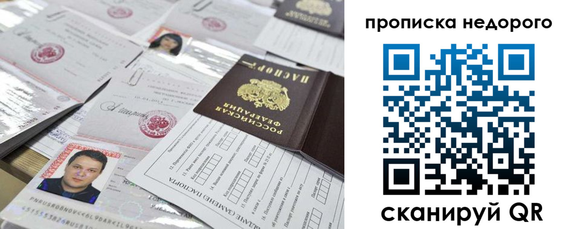 прописка 2025 в Фокино