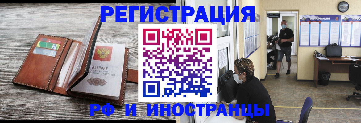 прописка 2025 в Фокино