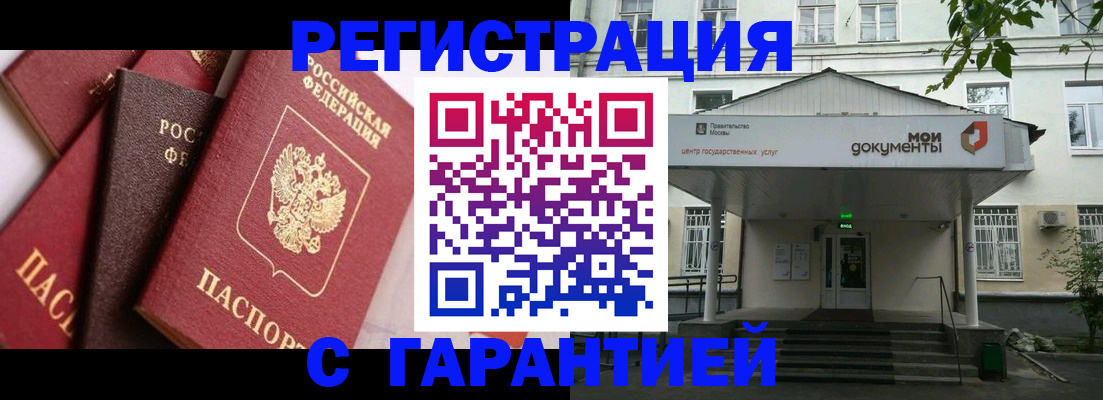 прописка регистрация в Фокино