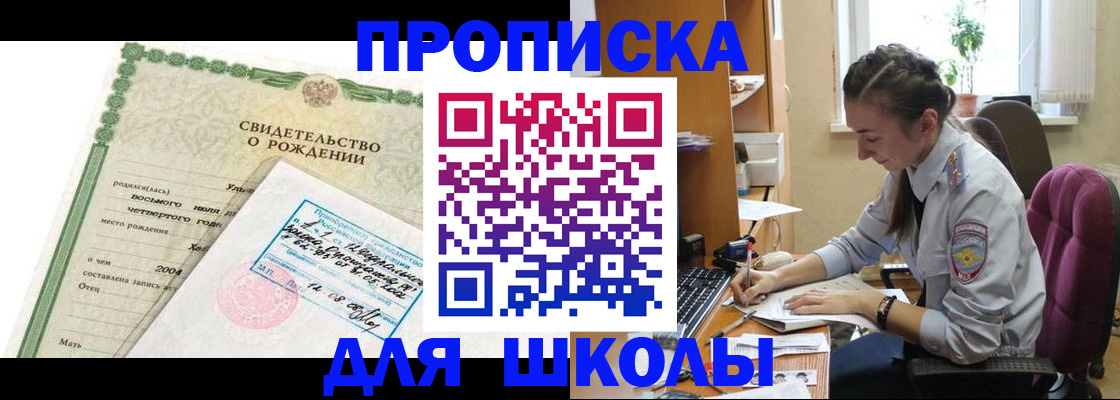 прописка для кредита в Фокино