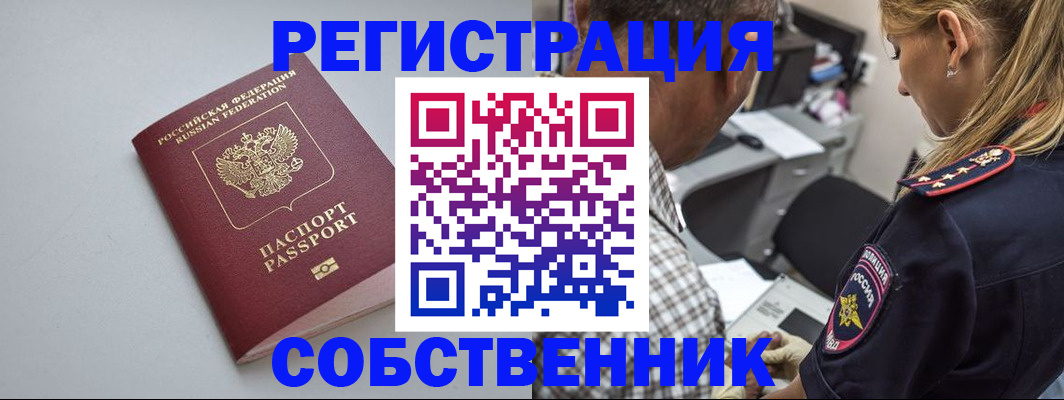 прописка ребенка в Фокино