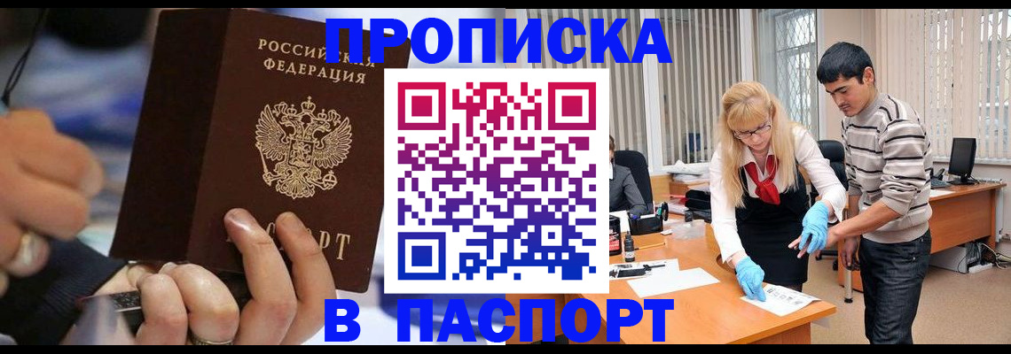прописка паспорт в Фокино