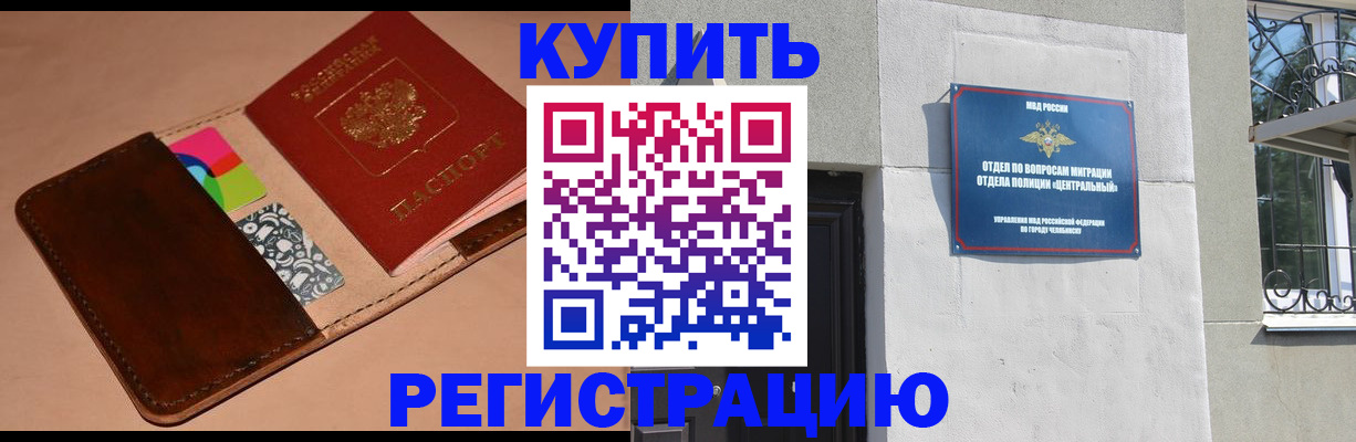 прописка в квартире в Фокино